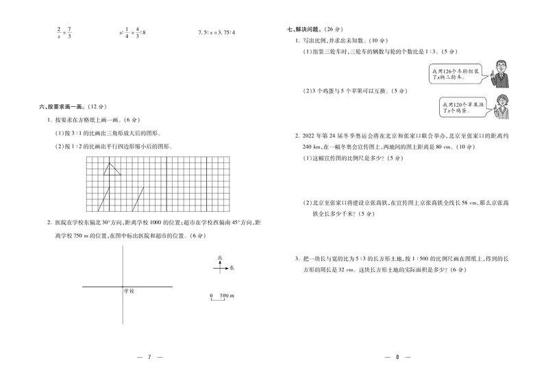 《《金考100》金考100学用·数学·北师6年级下_小学1-6年级全科全套_1-6年级全科下册_六年级_数学_数学六下北师版》第5页预览