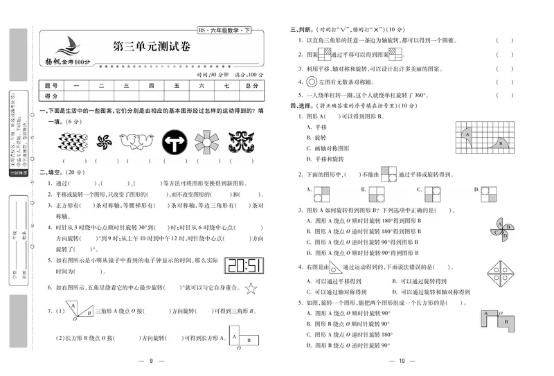《《金考100》金考100学用·数学·北师6年级下_小学1-6年级全科全套_1-6年级全科下册_六年级_数学_数学六下北师版》第6页预览