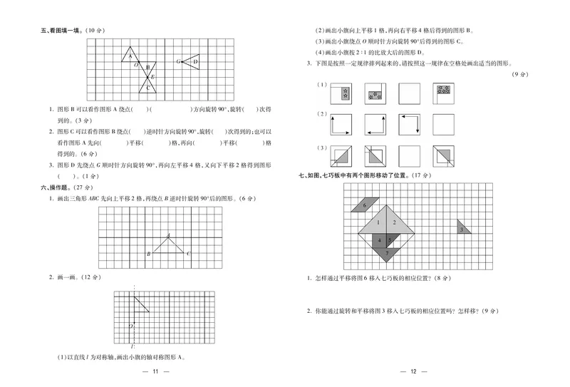 《《金考100》金考100学用·数学·北师6年级下_小学1-6年级全科全套_1-6年级全科下册_六年级_数学_数学六下北师版》第7页预览