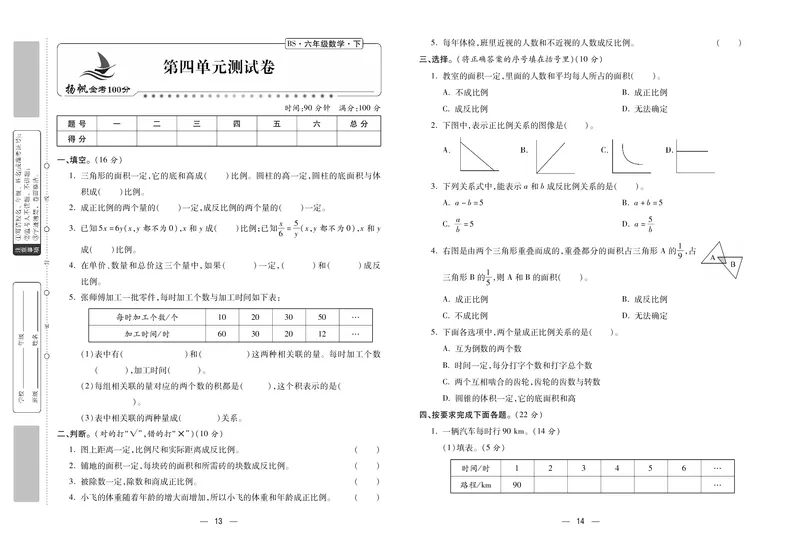 《《金考100》金考100学用·数学·北师6年级下_小学1-6年级全科全套_1-6年级全科下册_六年级_数学_数学六下北师版》第8页预览