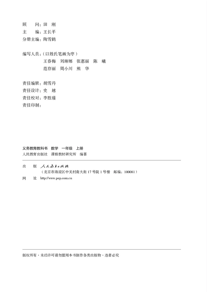 《数学一年级上册_小学1-6年级全科全套_2025更新专题（含教材）_寒假预复习必备资料2024新版小学教材电子版_小学数学_小学数学人教版（无水印）》第3页预览
