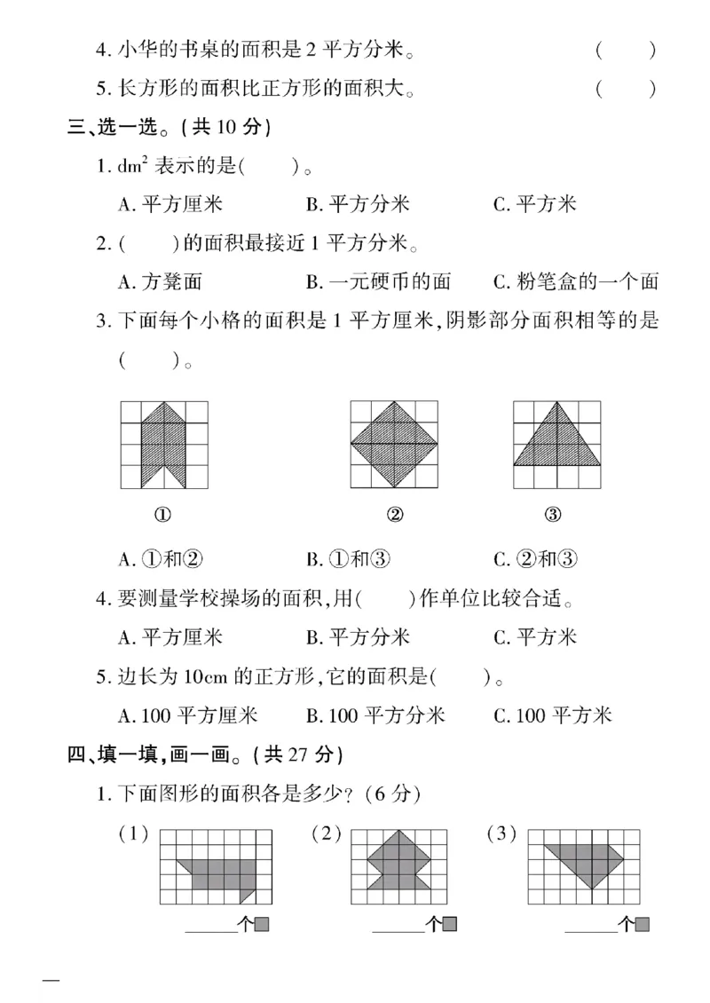 《三年级下数学(人教版)教育世家状元卷(5-9单元)_小学1-6年级全科全套_1-6年级全科下册_三年级_三年级下数学_数学三下人教版》第2页预览
