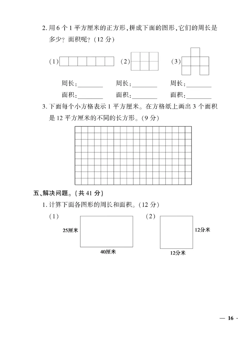 《三年级下数学(人教版)教育世家状元卷(5-9单元)_小学1-6年级全科全套_1-6年级全科下册_三年级_三年级下数学_数学三下人教版》第3页预览