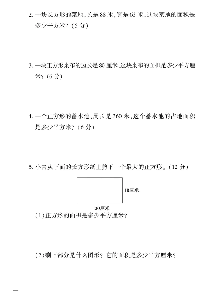 《三年级下数学(人教版)教育世家状元卷(5-9单元)_小学1-6年级全科全套_1-6年级全科下册_三年级_三年级下数学_数学三下人教版》第4页预览