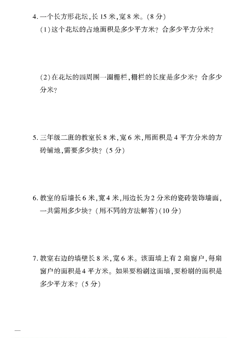 《三年级下数学(人教版)教育世家状元卷(5-9单元)_小学1-6年级全科全套_1-6年级全科下册_三年级_三年级下数学_数学三下人教版》第8页预览
