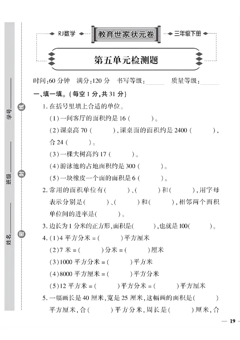 《三年级下数学(人教版)教育世家状元卷(5-9单元)_小学1-6年级全科全套_1-6年级全科下册_三年级_三年级下数学_数学三下人教版》第9页预览