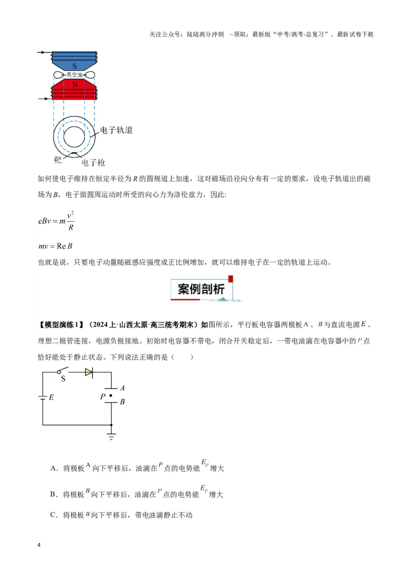 《专题14电子仪器模型大盘点（解析版）_04-物理-高考总复习_二轮复习_2024年_2024年高考物理二轮热点模型_资料》第4页预览