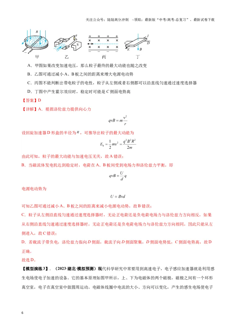 《专题14电子仪器模型大盘点（解析版）_04-物理-高考总复习_二轮复习_2024年_2024年高考物理二轮热点模型_资料》第6页预览