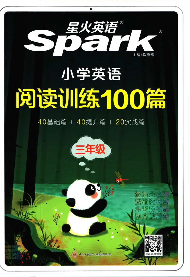 《星火英语阅读训练100篇三年级_小初高学习资料合集（每天更新）_星火英语《小学英语阅读训练100篇》》第1页预览
