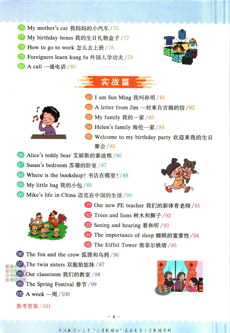 《星火英语阅读训练100篇三年级_小初高学习资料合集（每天更新）_星火英语《小学英语阅读训练100篇》》第10页预览
