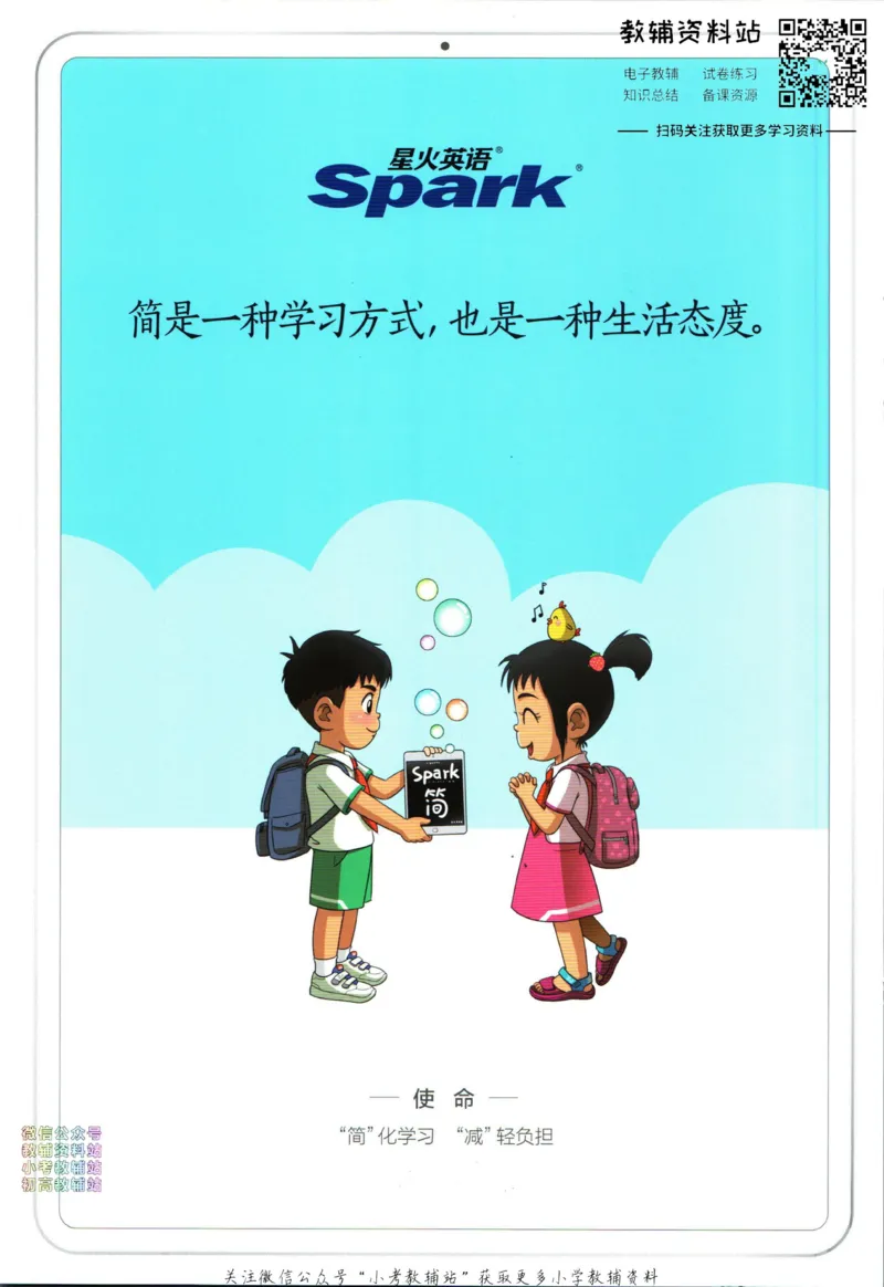 《星火英语阅读训练100篇三年级_小初高学习资料合集（每天更新）_星火英语《小学英语阅读训练100篇》》第2页预览