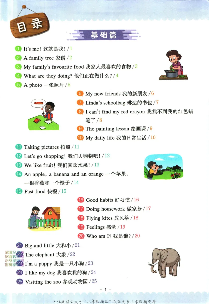 《星火英语阅读训练100篇三年级_小初高学习资料合集（每天更新）_星火英语《小学英语阅读训练100篇》》第7页预览