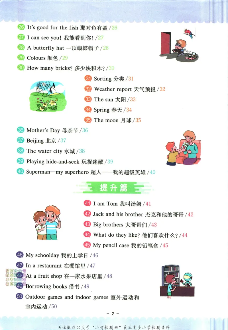 《星火英语阅读训练100篇三年级_小初高学习资料合集（每天更新）_星火英语《小学英语阅读训练100篇》》第8页预览