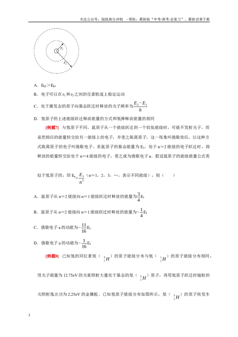 《专题14原子物理（原卷版）_04-物理-高考总复习_专项复习_2024年_2024高考物理复习二级结论题型详解全面复习知识点_资料》第5页预览