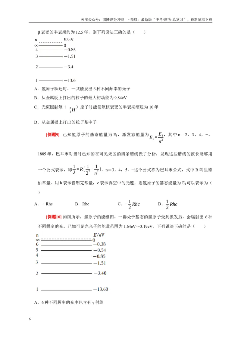 《专题14原子物理（原卷版）_04-物理-高考总复习_专项复习_2024年_2024高考物理复习二级结论题型详解全面复习知识点_资料》第6页预览