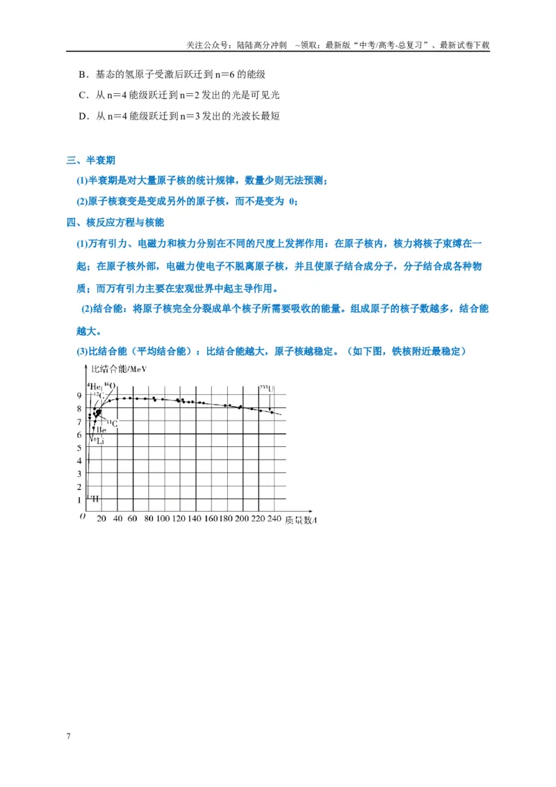 《专题14原子物理（原卷版）_04-物理-高考总复习_专项复习_2024年_2024高考物理复习二级结论题型详解全面复习知识点_资料》第7页预览