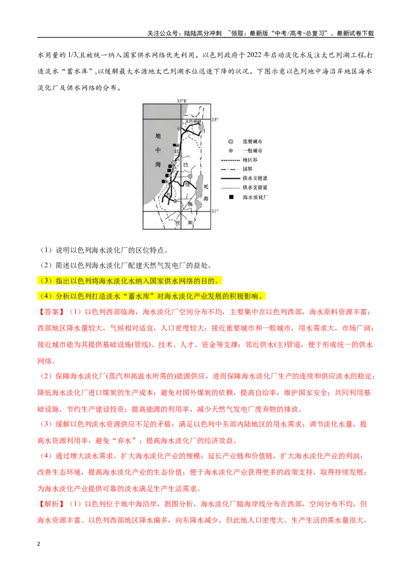 《大题03海水水性质与海水运动（3大热点角度）（教师版）（黑吉辽蒙专用）_07-地理-高考总复习_专项复习_2025年_2025年高考地理大题突破+限时集训（黑吉辽蒙专用）》第2页预览