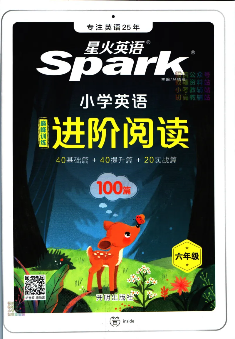 《星火英语进阶阅读六年级_小初高学习资料合集（每天更新）_星火英语《小学英语进阶阅读》3-6年级》第1页预览
