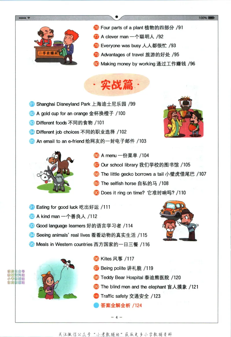 《星火英语进阶阅读六年级_小初高学习资料合集（每天更新）_星火英语《小学英语进阶阅读》3-6年级》第10页预览