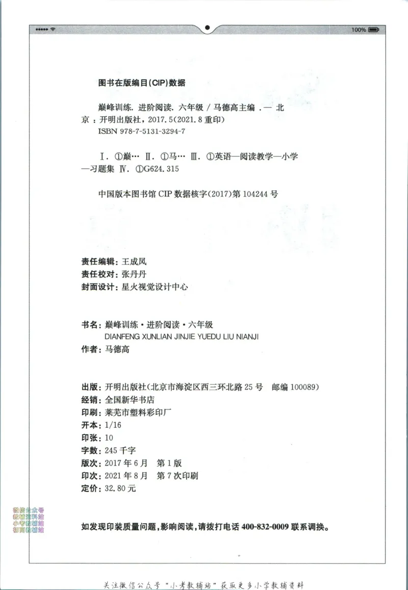 《星火英语进阶阅读六年级_小初高学习资料合集（每天更新）_星火英语《小学英语进阶阅读》3-6年级》第4页预览