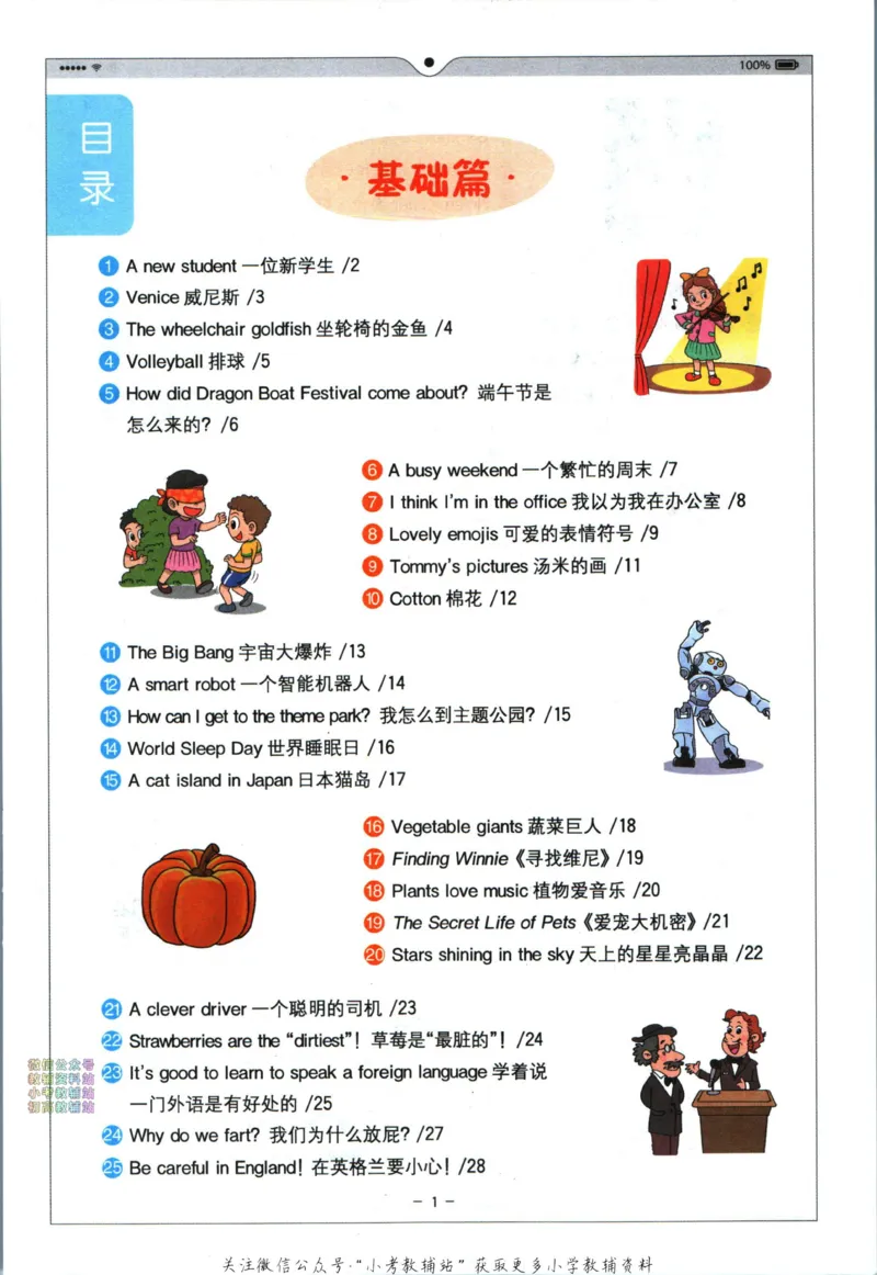 《星火英语进阶阅读六年级_小初高学习资料合集（每天更新）_星火英语《小学英语进阶阅读》3-6年级》第7页预览