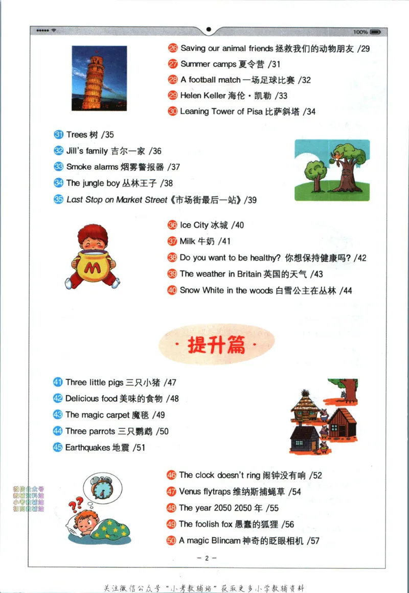 《星火英语进阶阅读六年级_小初高学习资料合集（每天更新）_星火英语《小学英语进阶阅读》3-6年级》第8页预览