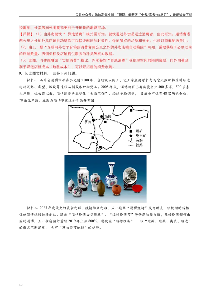 《押大题11区域服务业发展与工农业结合考察-（解析版）_07-地理-高考总复习_专项复习_2024年_2024年高考地理大题考前押题预测押大题综合题全国通用》第10页预览