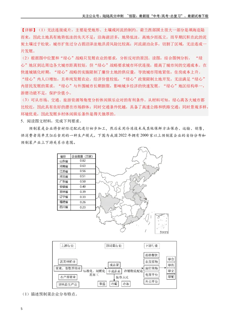 《押大题11区域服务业发展与工农业结合考察-（解析版）_07-地理-高考总复习_专项复习_2024年_2024年高考地理大题考前押题预测押大题综合题全国通用》第5页预览
