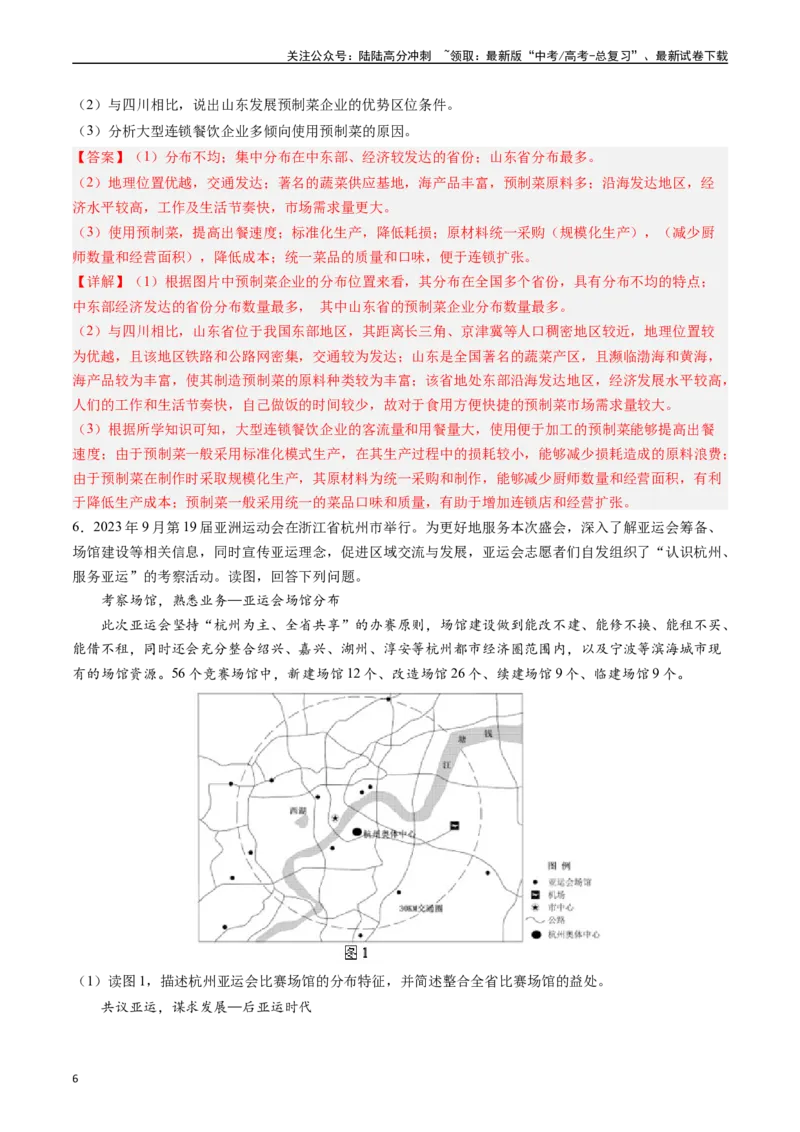 《押大题11区域服务业发展与工农业结合考察-（解析版）_07-地理-高考总复习_专项复习_2024年_2024年高考地理大题考前押题预测押大题综合题全国通用》第6页预览