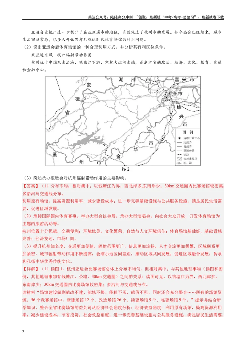 《押大题11区域服务业发展与工农业结合考察-（解析版）_07-地理-高考总复习_专项复习_2024年_2024年高考地理大题考前押题预测押大题综合题全国通用》第7页预览