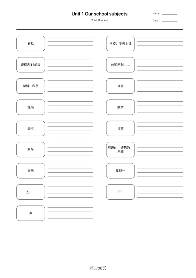 《四年级下(译林版)英语单词默写_小学1-6年级全科全套_1-6年级全科下册_四年级_四年级下英语_英语四下译林版》第1页预览