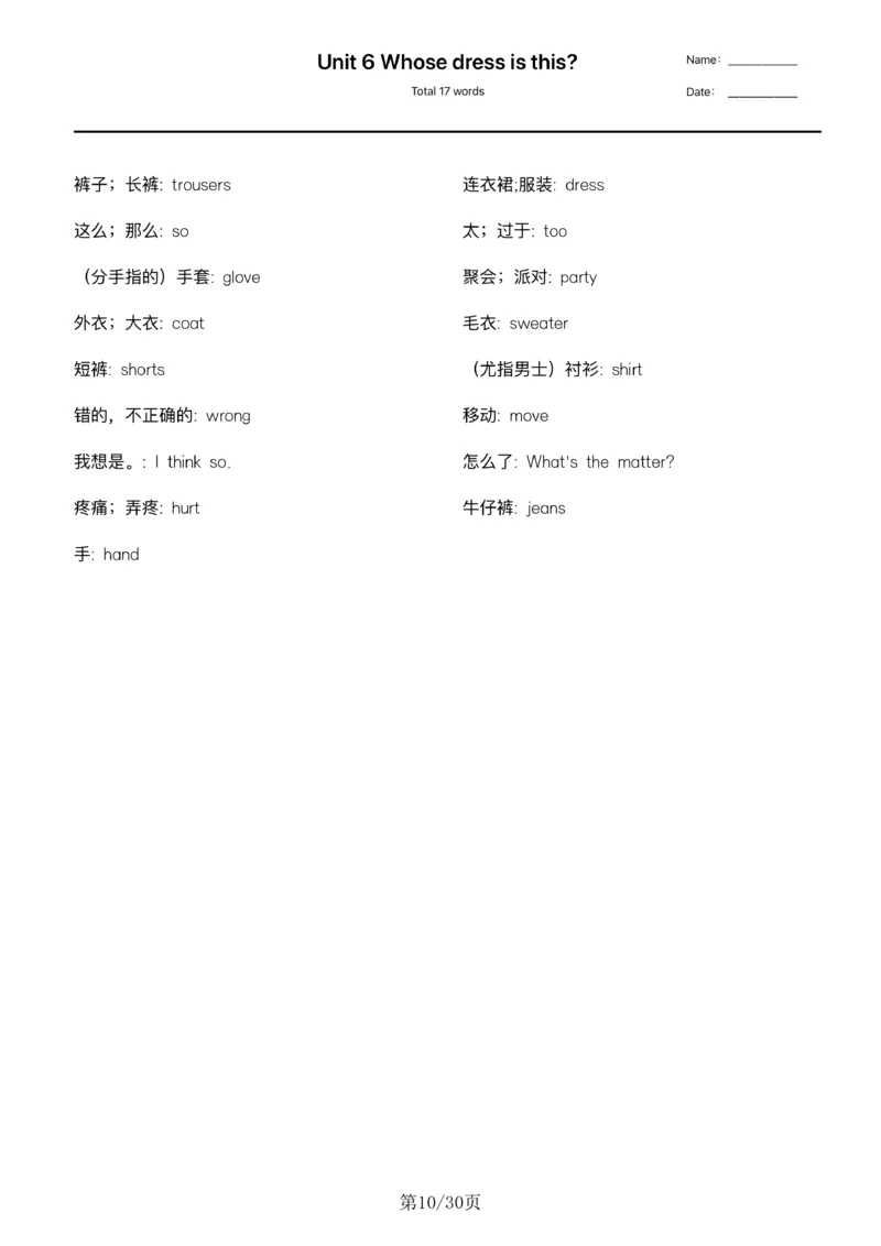 《四年级下(译林版)英语单词默写_小学1-6年级全科全套_1-6年级全科下册_四年级_四年级下英语_英语四下译林版》第10页预览