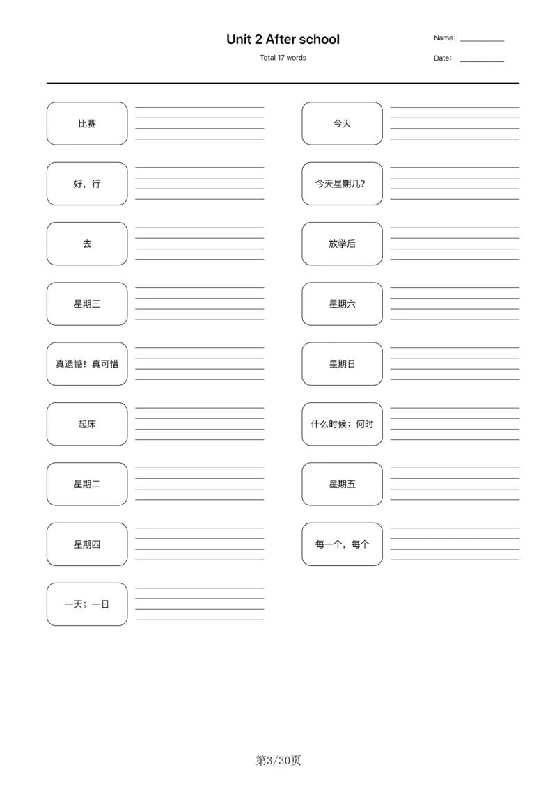 《四年级下(译林版)英语单词默写_小学1-6年级全科全套_1-6年级全科下册_四年级_四年级下英语_英语四下译林版》第3页预览