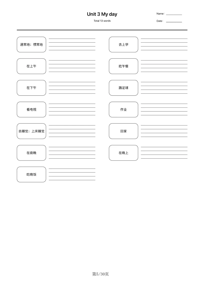 《四年级下(译林版)英语单词默写_小学1-6年级全科全套_1-6年级全科下册_四年级_四年级下英语_英语四下译林版》第5页预览