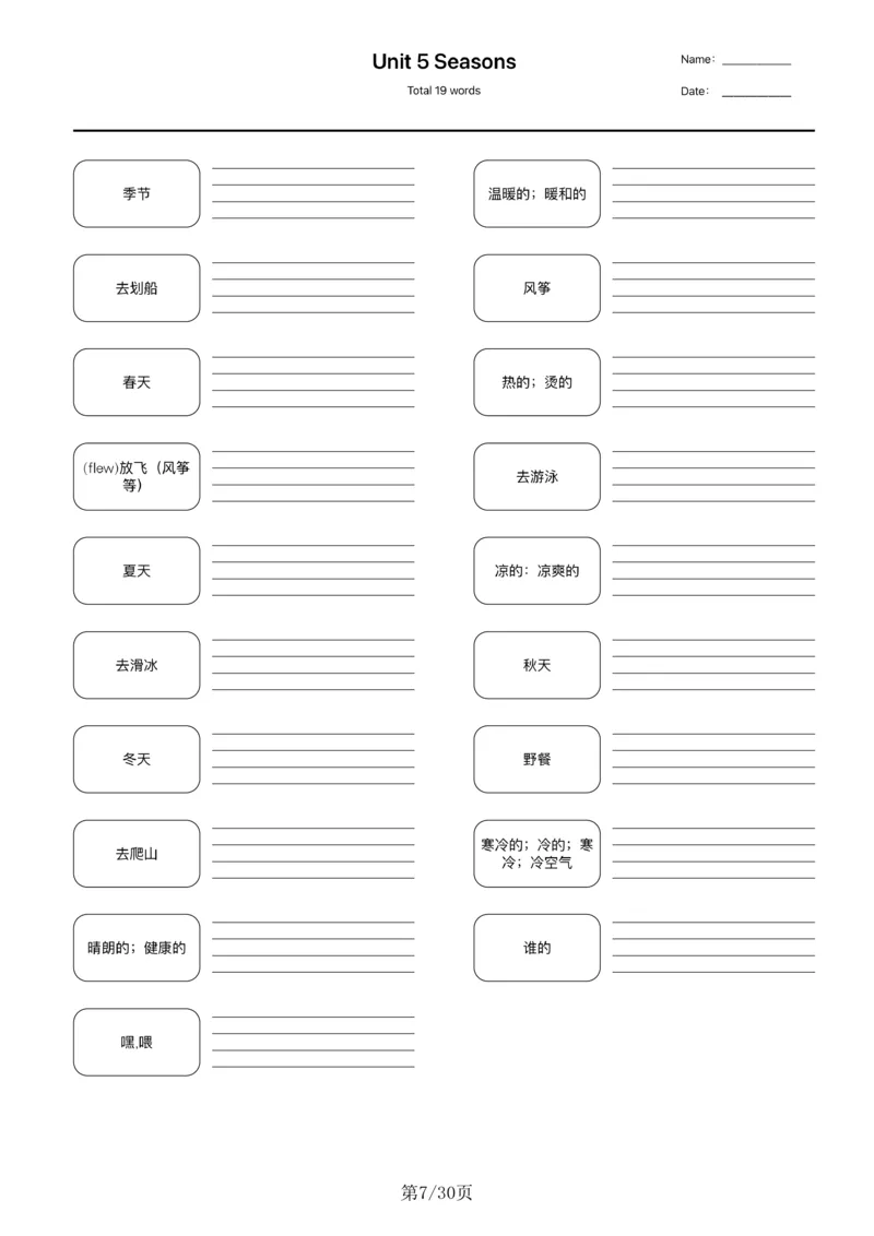 《四年级下(译林版)英语单词默写_小学1-6年级全科全套_1-6年级全科下册_四年级_四年级下英语_英语四下译林版》第7页预览