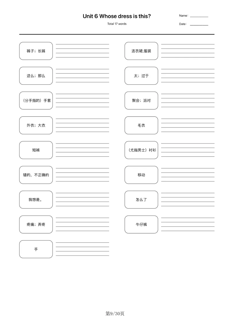 《四年级下(译林版)英语单词默写_小学1-6年级全科全套_1-6年级全科下册_四年级_四年级下英语_英语四下译林版》第9页预览