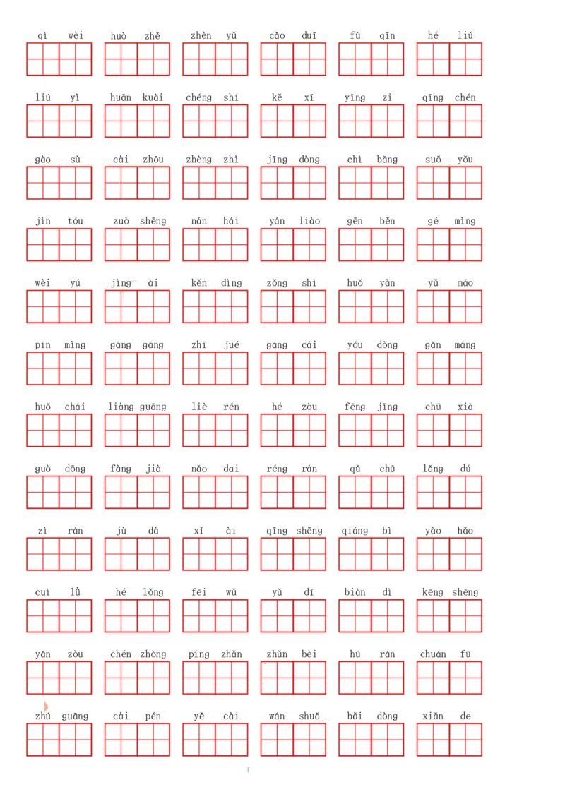 《三（上）语文必会重点字词_小学1-6年级全科全套_1-6年级全科上册_三年级_语文_三（上）语文各类专项练习》第2页预览