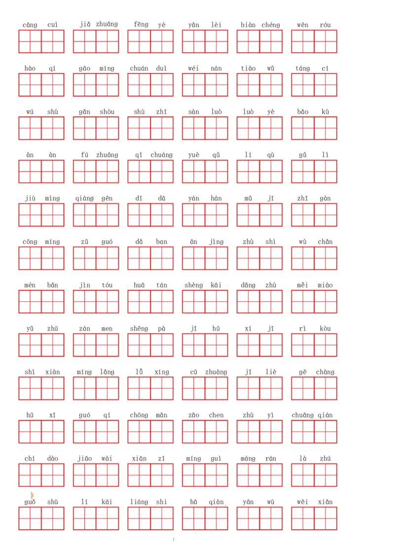 《三（上）语文必会重点字词_小学1-6年级全科全套_1-6年级全科上册_三年级_语文_三（上）语文各类专项练习》第3页预览
