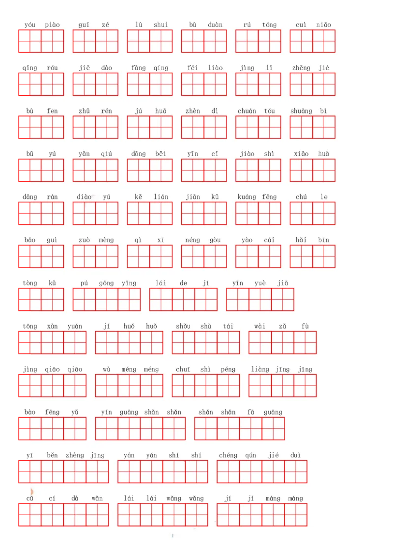 《三（上）语文必会重点字词_小学1-6年级全科全套_1-6年级全科上册_三年级_语文_三（上）语文各类专项练习》第4页预览