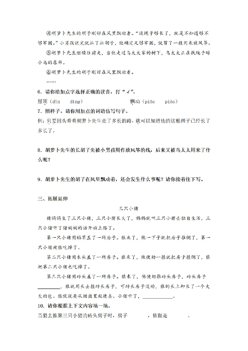 《三（上）语文一课一练-第4单元13胡萝卜先生的长胡子_小学1-6年级全科全套_1-6年级全科上册_三年级_语文_语文三上一课一练》第2页预览