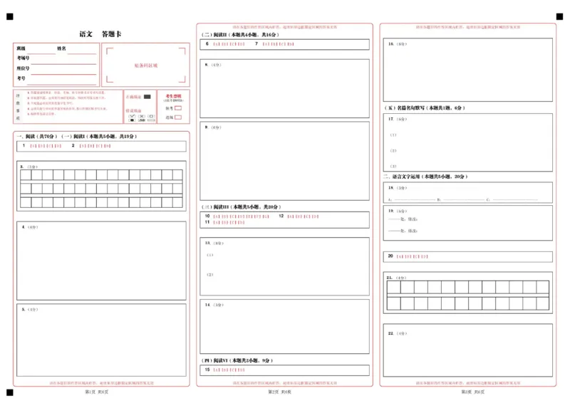 《四川省字节精准教育联盟2027届高三上学期暑假素养提升反馈练习语文答题卡_小初高学习资料合集（每天更新）_四川省字节精准教育联盟2027届高三上学期暑假素养提升反馈练习_答题卡》第1页预览
