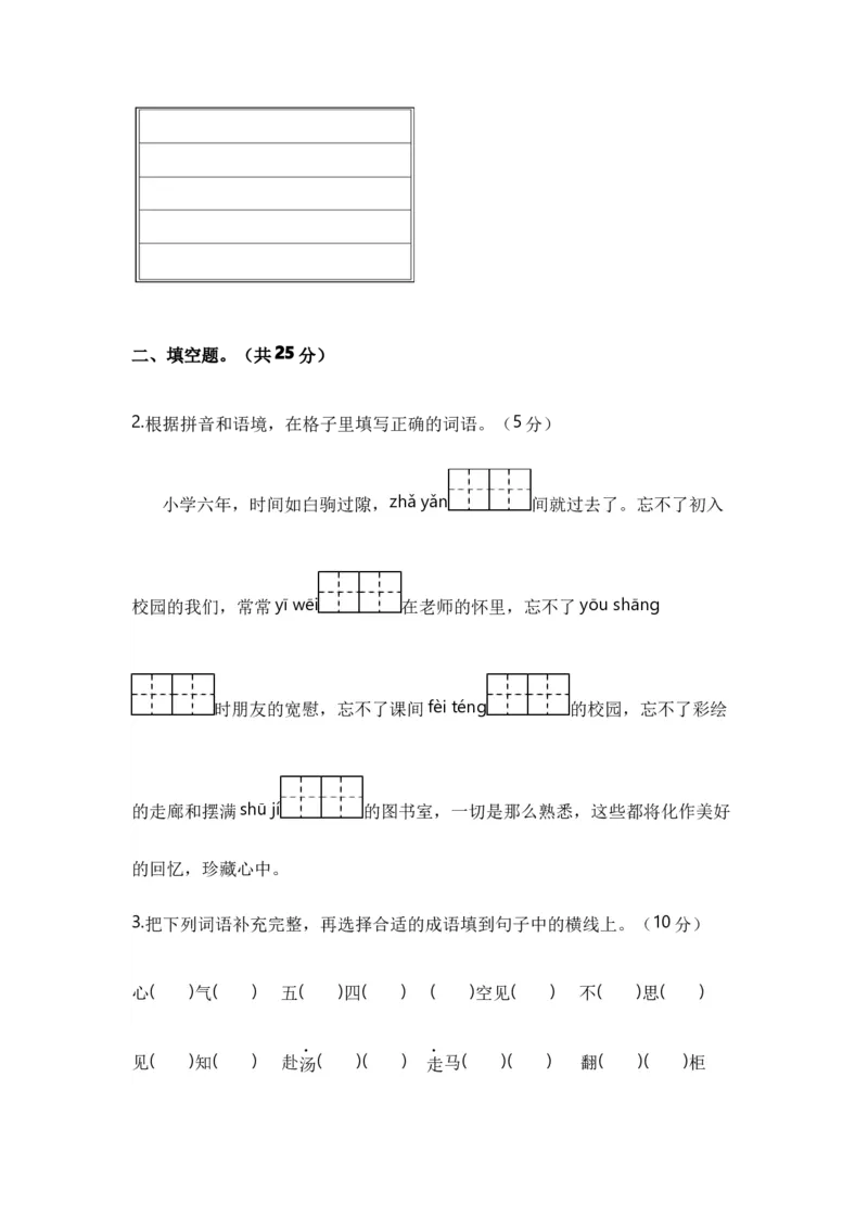 《小升初入学分班语文测试卷（二）（统编版）_小初高学习资料合集（每天更新）_2026秋小升初开学考试模拟卷（语、数、英）_2026秋小升初开学考试模拟卷语文•入学考试（含答案）》第2页预览