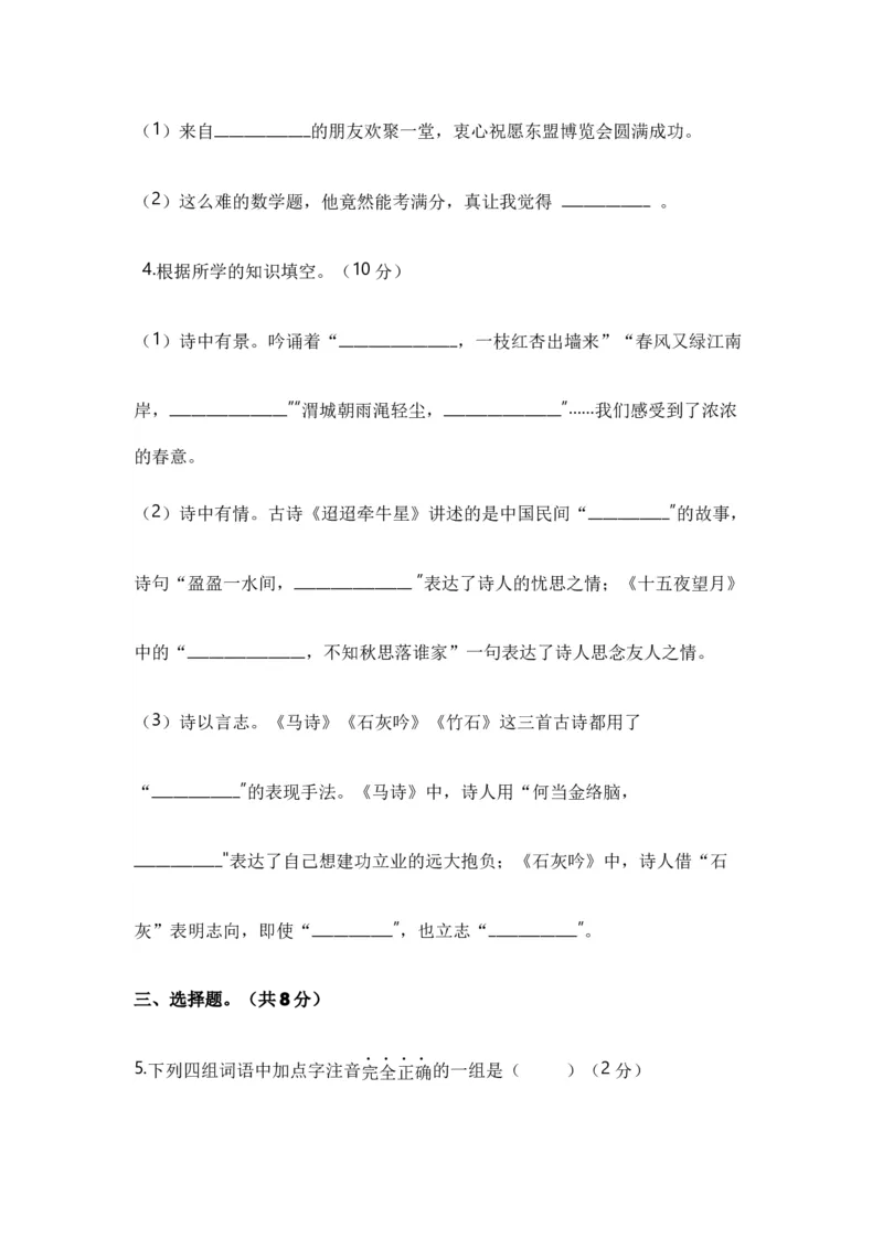 《小升初入学分班语文测试卷（二）（统编版）_小初高学习资料合集（每天更新）_2026秋小升初开学考试模拟卷（语、数、英）_2026秋小升初开学考试模拟卷语文•入学考试（含答案）》第3页预览