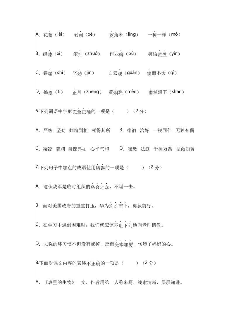 《小升初入学分班语文测试卷（二）（统编版）_小初高学习资料合集（每天更新）_2026秋小升初开学考试模拟卷（语、数、英）_2026秋小升初开学考试模拟卷语文•入学考试（含答案）》第4页预览
