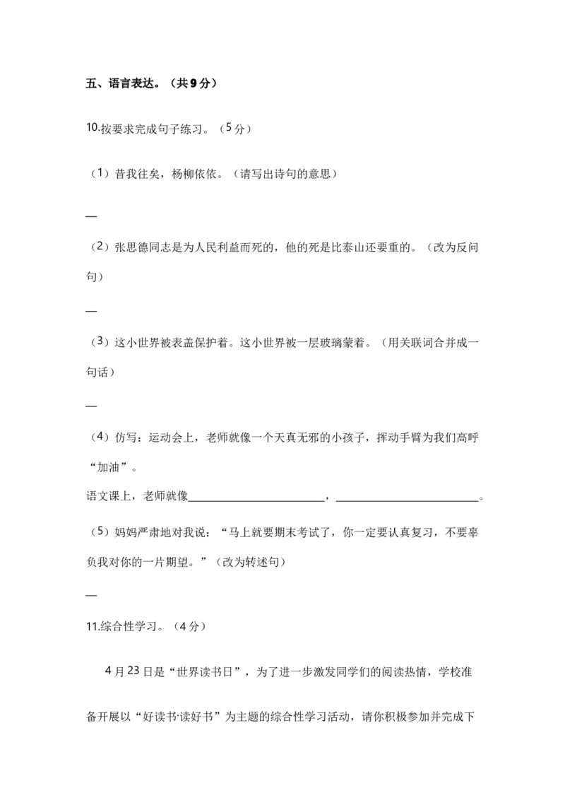 《小升初入学分班语文测试卷（二）（统编版）_小初高学习资料合集（每天更新）_2026秋小升初开学考试模拟卷（语、数、英）_2026秋小升初开学考试模拟卷语文•入学考试（含答案）》第6页预览