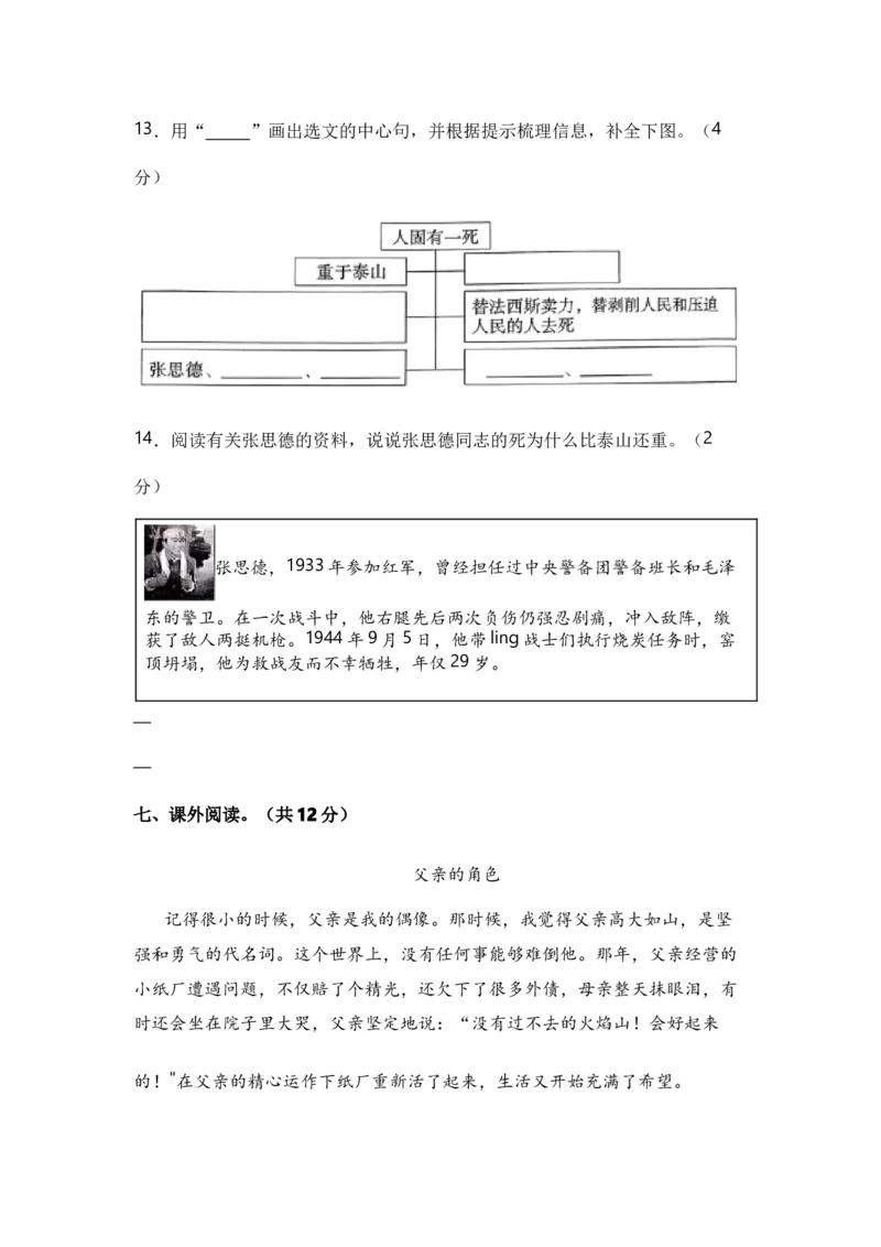 《小升初入学分班语文测试卷（二）（统编版）_小初高学习资料合集（每天更新）_2026秋小升初开学考试模拟卷（语、数、英）_2026秋小升初开学考试模拟卷语文•入学考试（含答案）》第8页预览