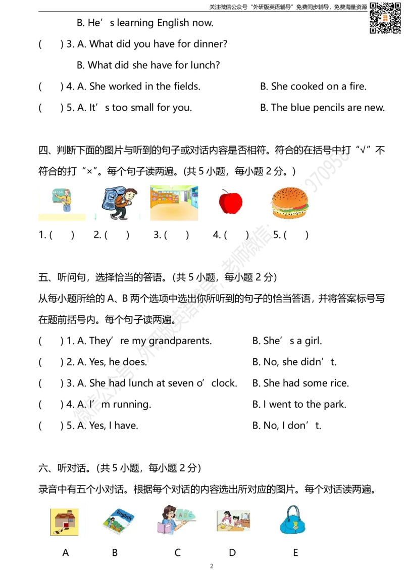 《外研三起五下期中测试卷2_小学1-6年级全科全套_1-6年级全科下册_五年级_五年级下英语_3-10-6、小学五年级英语下册_3-10-6-2、练习题、作业、试题、试卷_外研版三起点》第2页预览
