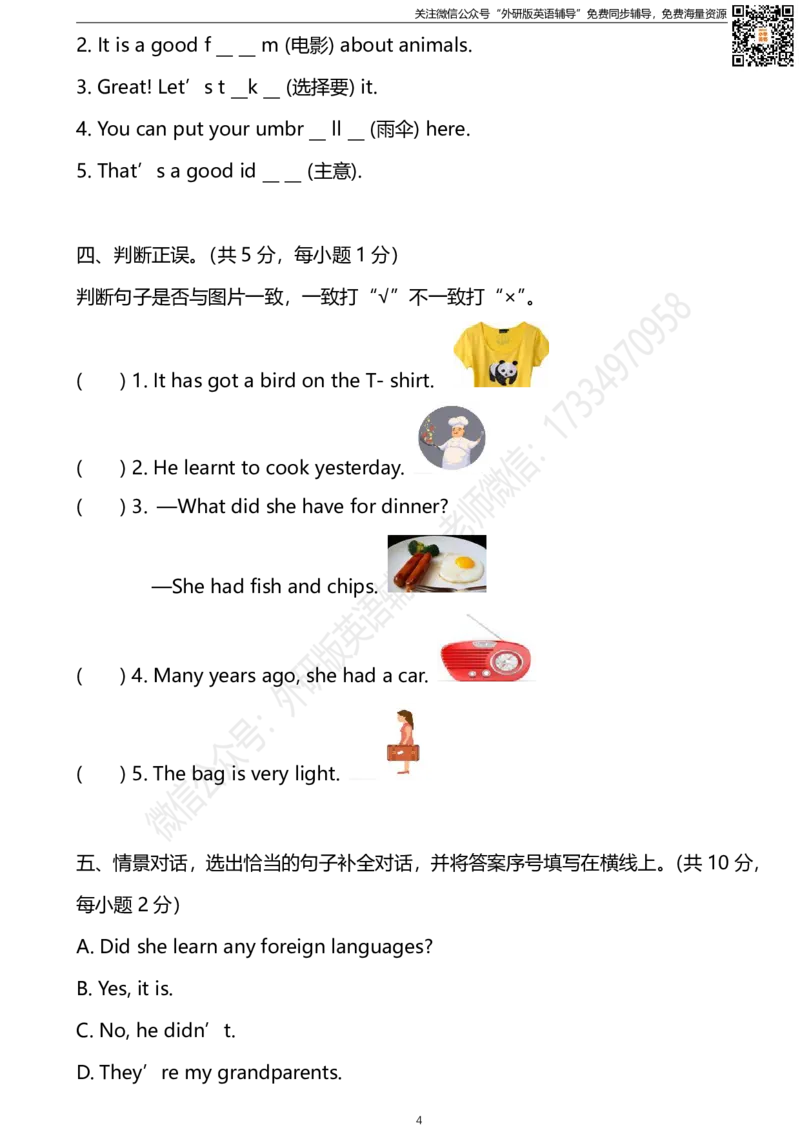 《外研三起五下期中测试卷2_小学1-6年级全科全套_1-6年级全科下册_五年级_五年级下英语_3-10-6、小学五年级英语下册_3-10-6-2、练习题、作业、试题、试卷_外研版三起点》第4页预览