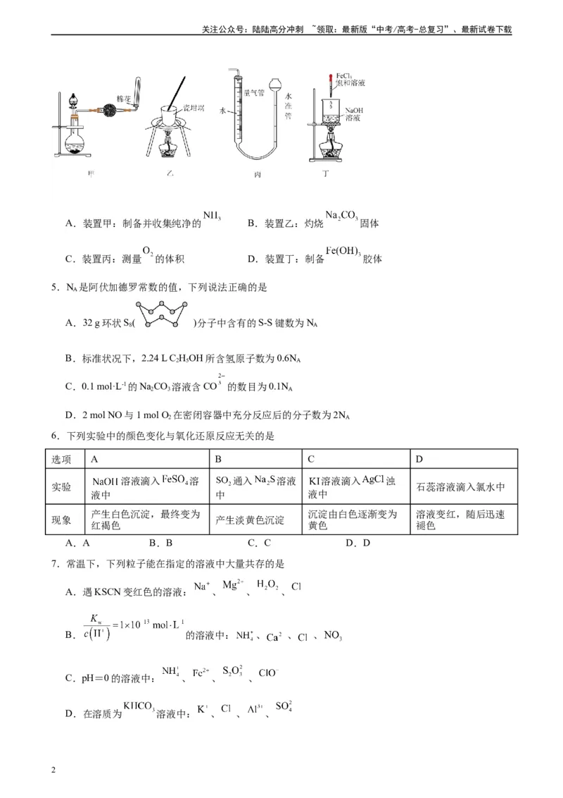 《黄金卷01（15+4）-2024年高考化学模拟卷（黑龙江、甘肃、吉林、安徽、江西、贵州、广西）（考试版）_05-化学-高考总复习_一轮复习_2024年》第2页预览