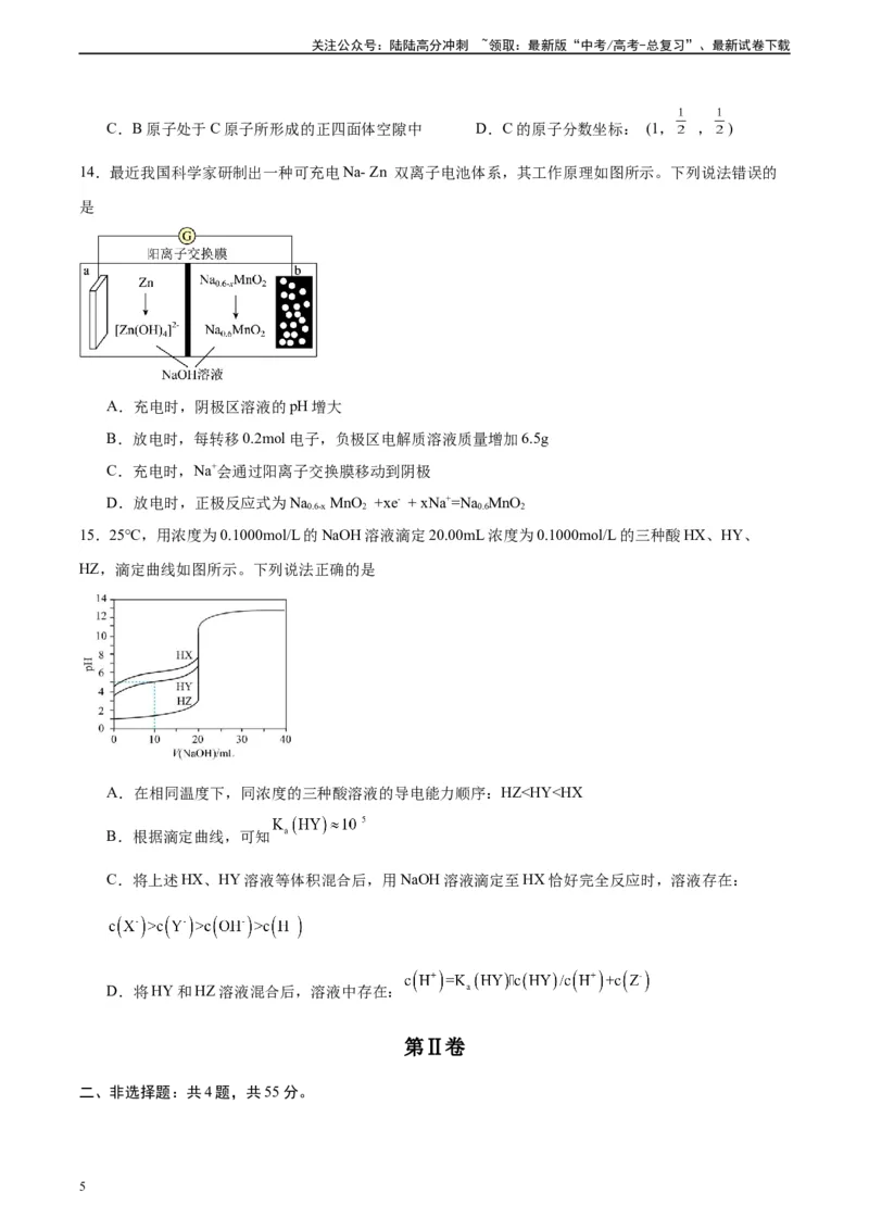 《黄金卷01（15+4）-2024年高考化学模拟卷（黑龙江、甘肃、吉林、安徽、江西、贵州、广西）（考试版）_05-化学-高考总复习_一轮复习_2024年》第5页预览